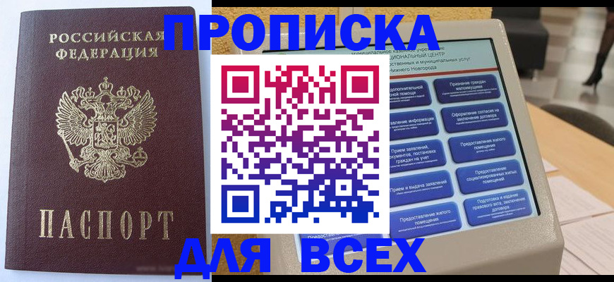 прописка иностранных граждан в Лесном