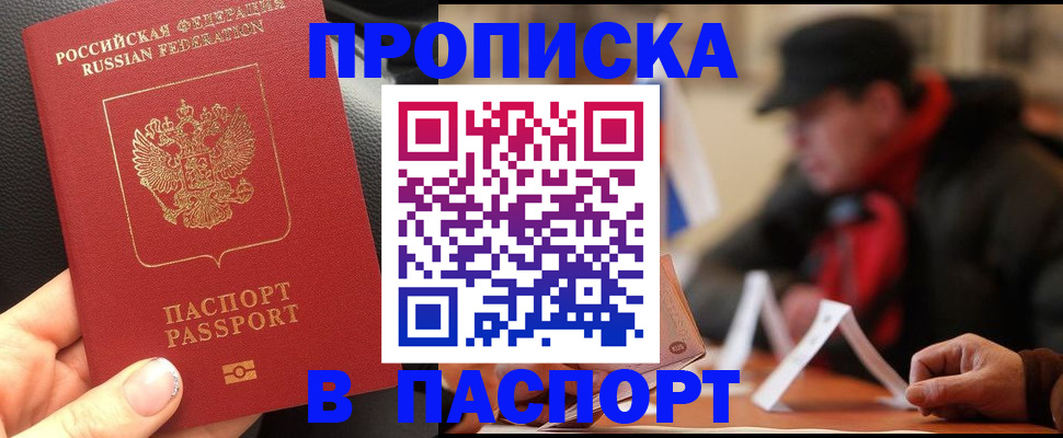 прописка 2025 в Лесном